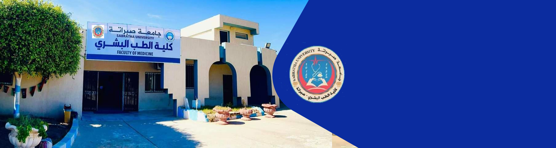 Sabratha Faculty of Medicine